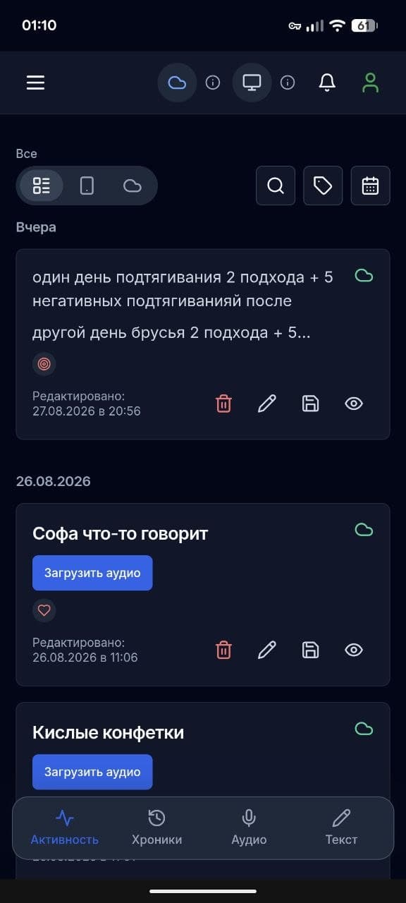 Список заметок в Твойсах: текстовые и голосовые записи с лейблами